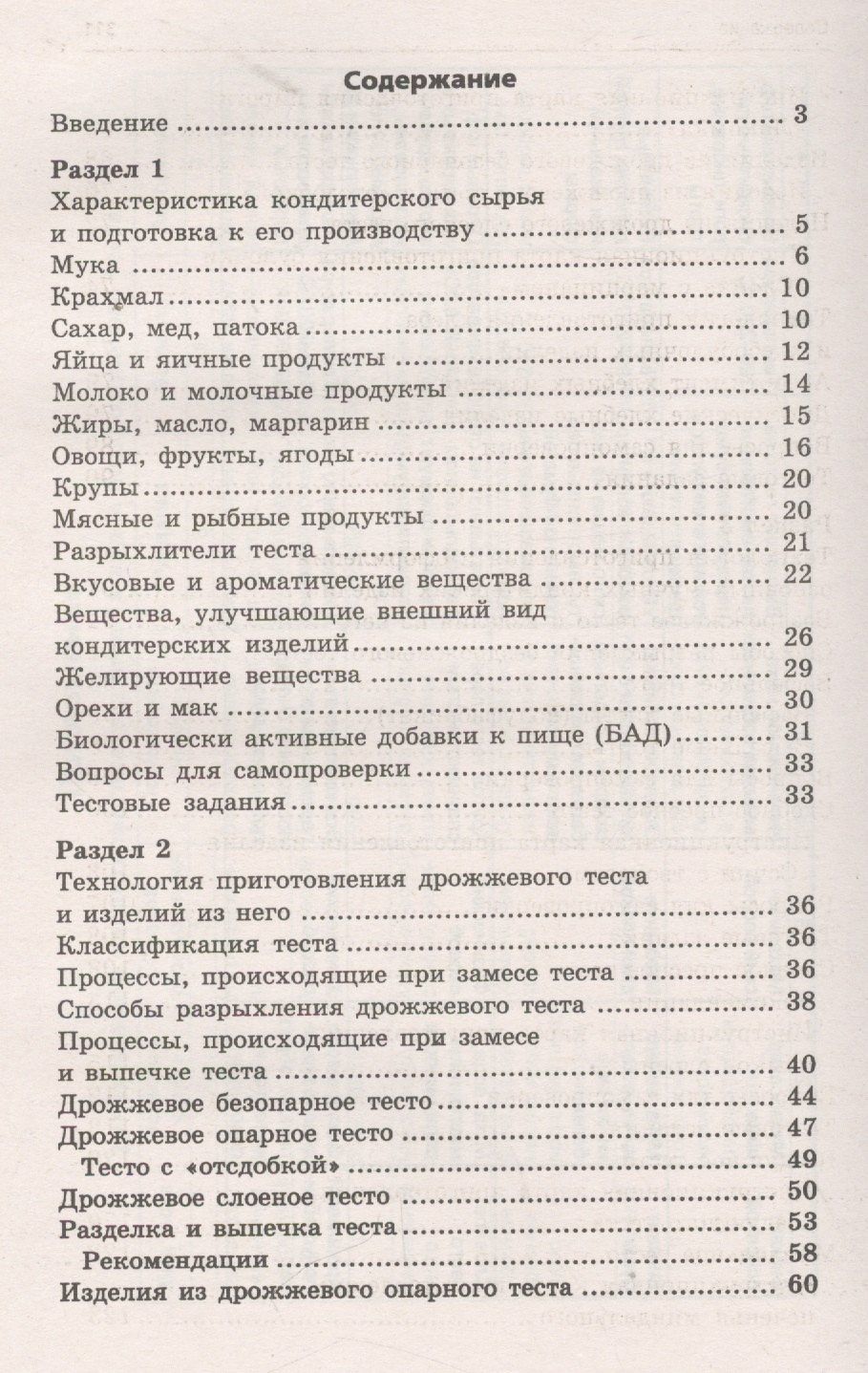 Марина Шумилкина: Кондитер: учеб. пособие