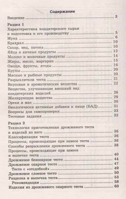 Марина Шумилкина: Кондитер: учеб. пособие
