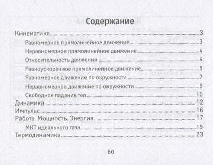 Ольга Непомнящая: Формулы по физике