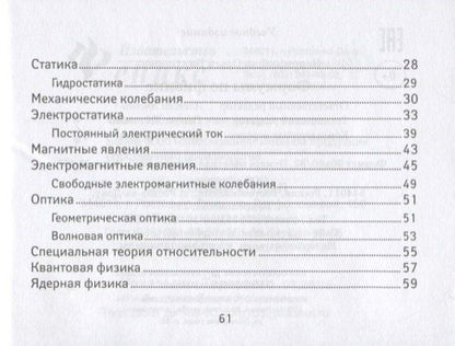 Ольга Непомнящая: Формулы по физике