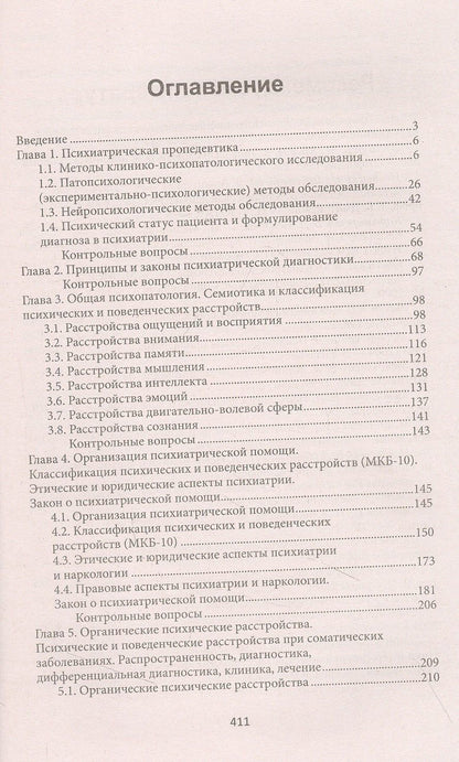 Владимир Менделевич: Психиатрия:учебник .