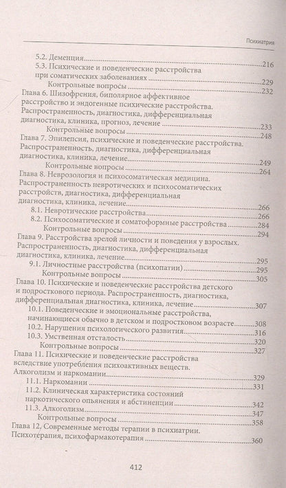 Владимир Менделевич: Психиатрия:учебник .
