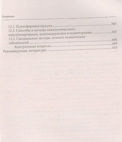 Владимир Менделевич: Психиатрия:учебник .