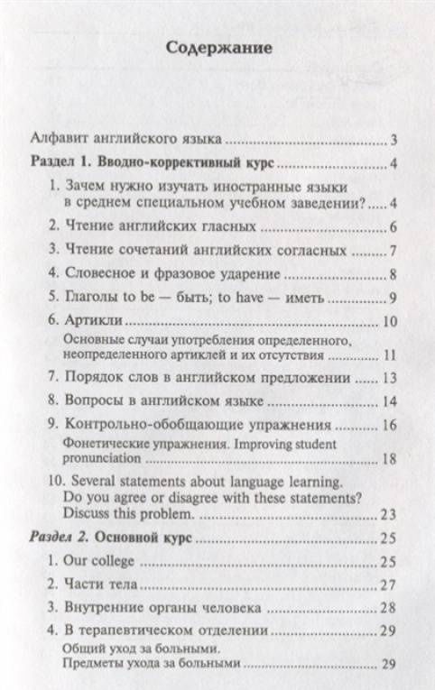 Козырева Л.Г.: Английский язык для медицинских колледжей и училищ. Учебное пособие
