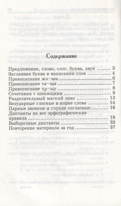 Галина Сычева: Лучшие диктанты и граммат.задания по рус.яз.1 кл
