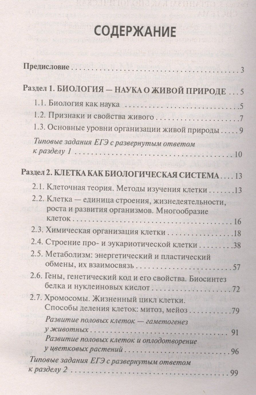 Татьяна Шустанова: Репетитор по биологии:готов.к ЕГЭ и ОГЭ:для пост. .
