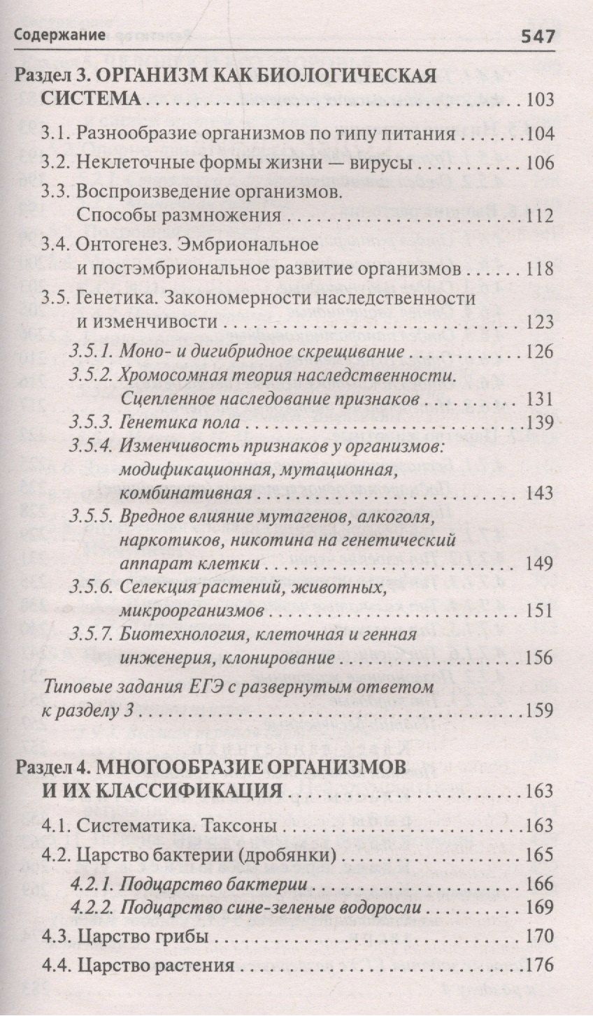 Татьяна Шустанова: Репетитор по биологии:готов.к ЕГЭ и ОГЭ:для пост. .
