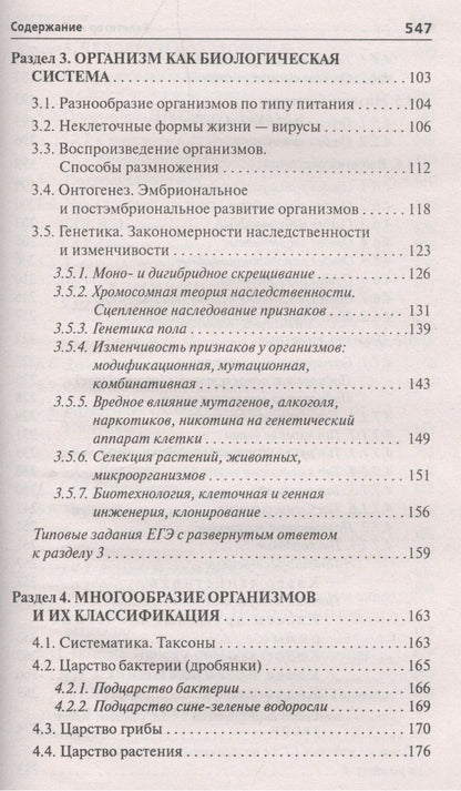 Татьяна Шустанова: Репетитор по биологии:готов.к ЕГЭ и ОГЭ:для пост. .