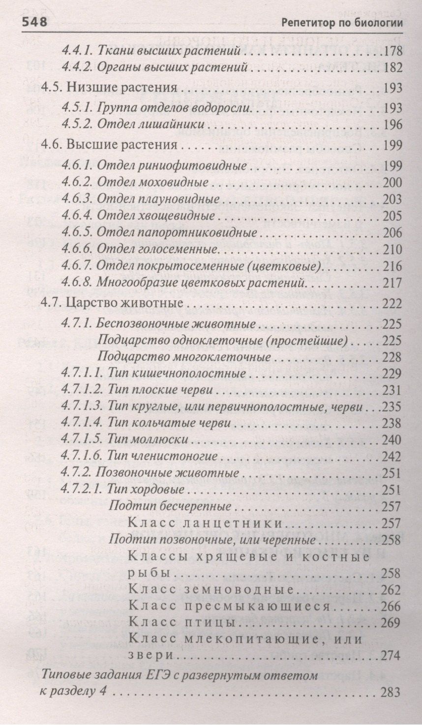 Татьяна Шустанова: Репетитор по биологии:готов.к ЕГЭ и ОГЭ:для пост. .