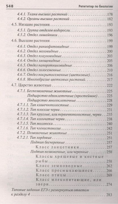 Татьяна Шустанова: Репетитор по биологии:готов.к ЕГЭ и ОГЭ:для пост. .