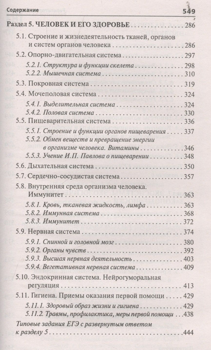 Татьяна Шустанова: Репетитор по биологии:готов.к ЕГЭ и ОГЭ:для пост. .