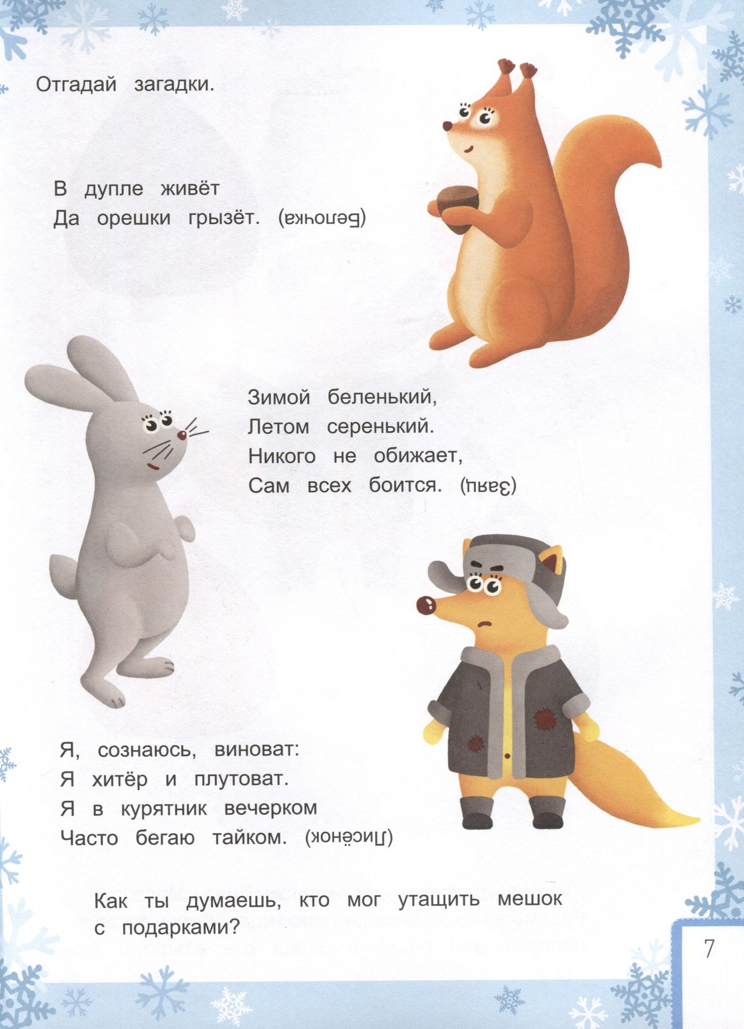 Умный ребенок. Новый год