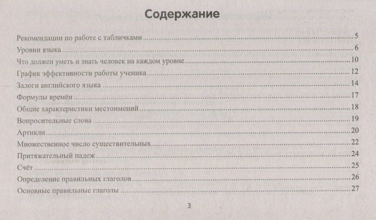 Евгения Румянцева: Английский язык. 120 тренировочных таблиц на время Simple. Пассивный залог