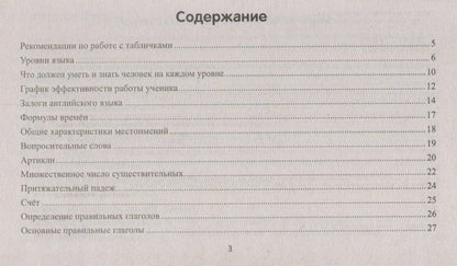 Евгения Румянцева: Английский язык. 120 тренировочных таблиц на время Simple. Пассивный залог