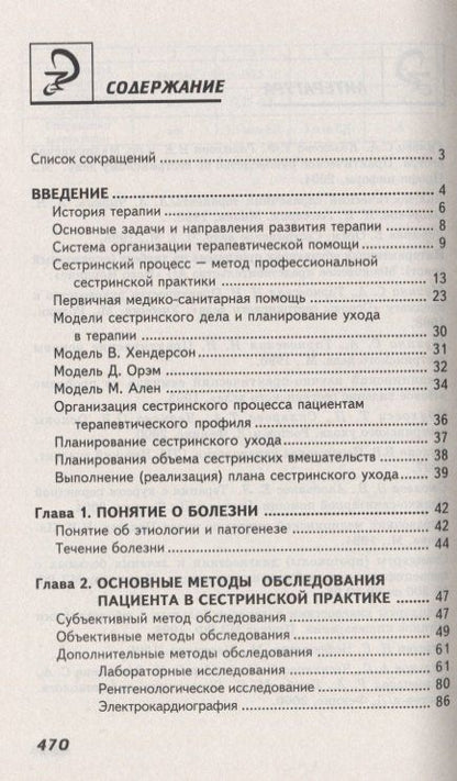 Эмма Смолева: Сестринский уход в терапии с курсом первичной медицинской помощи (4,5 изд.) (СМО) Смолева