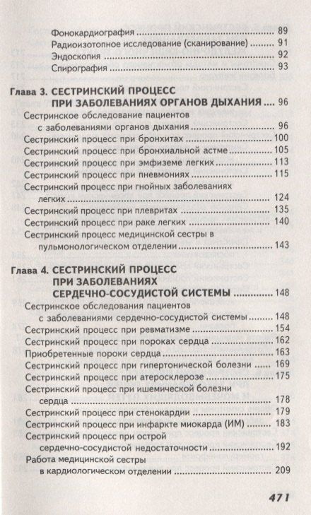 Эмма Смолева: Сестринский уход в терапии с курсом первичной медицинской помощи (4,5 изд.) (СМО) Смолева