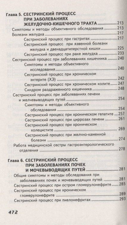 Эмма Смолева: Сестринский уход в терапии с курсом первичной медицинской помощи (4,5 изд.) (СМО) Смолева