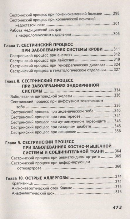 Эмма Смолева: Сестринский уход в терапии с курсом первичной медицинской помощи (4,5 изд.) (СМО) Смолева