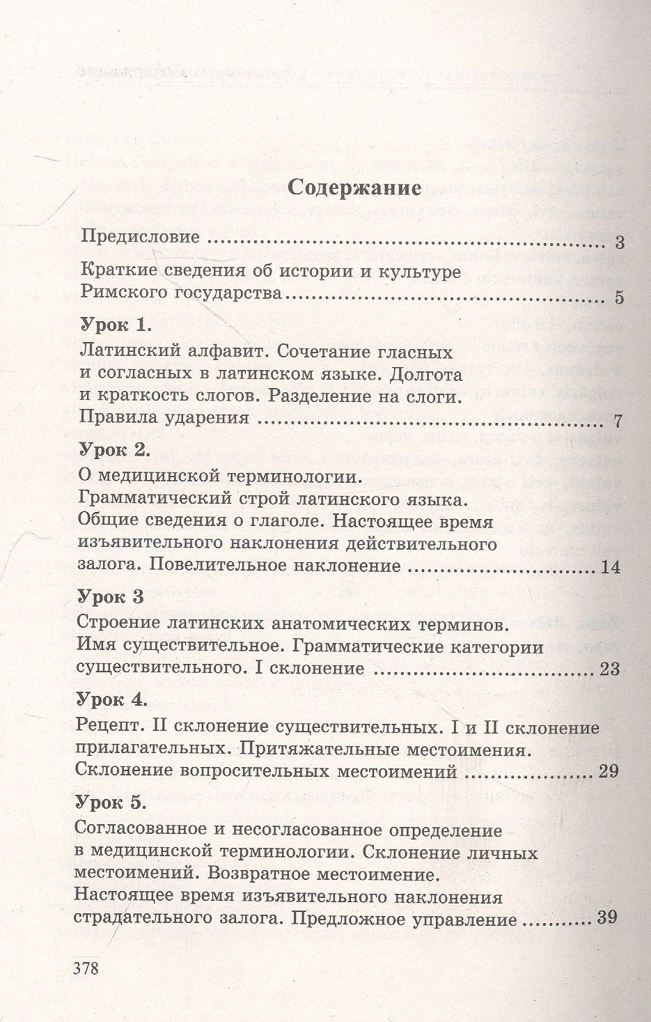 Александр Марцелли: Латинский язык и основы медицин.терминологии .