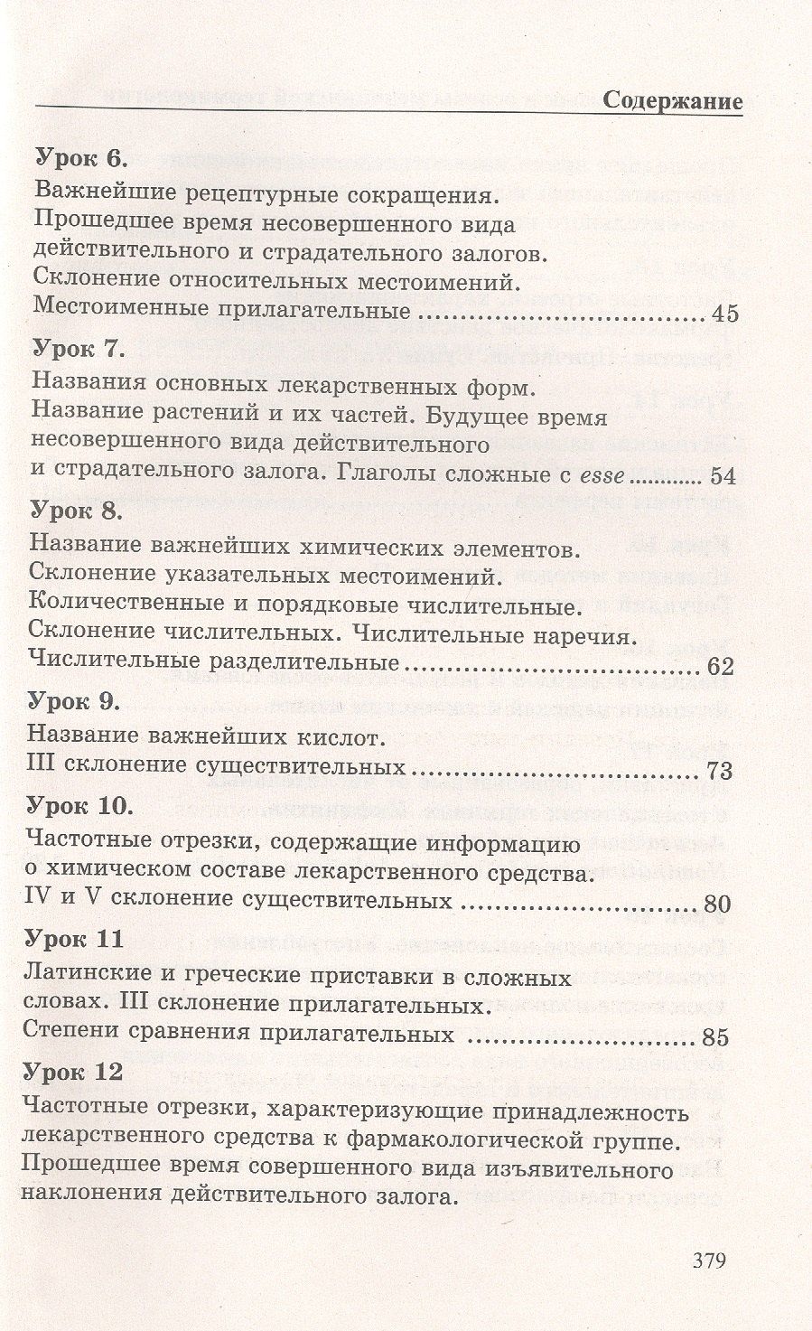 Александр Марцелли: Латинский язык и основы медицин.терминологии .