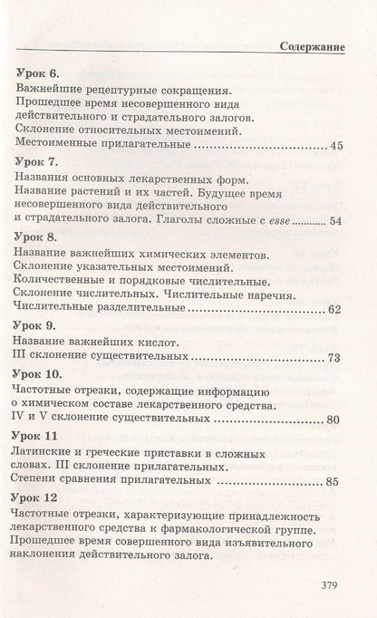 Александр Марцелли: Латинский язык и основы медицин.терминологии .