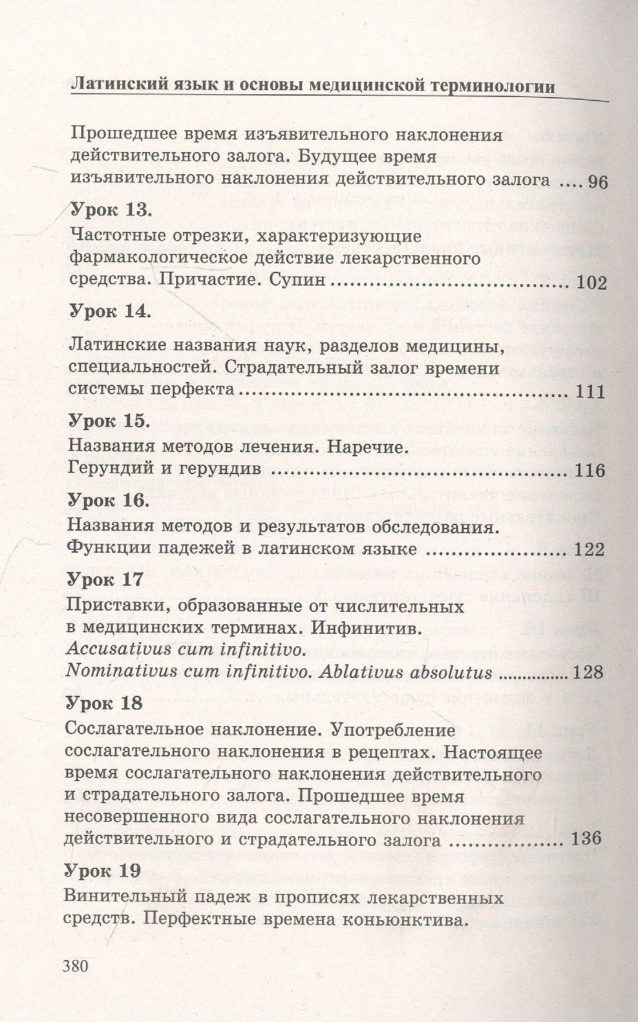 Александр Марцелли: Латинский язык и основы медицин.терминологии .