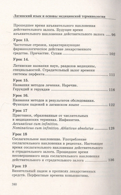 Александр Марцелли: Латинский язык и основы медицин.терминологии .