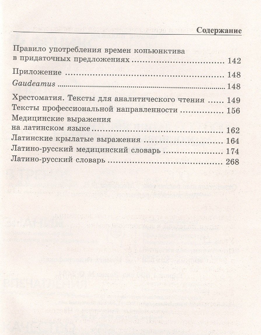 Александр Марцелли: Латинский язык и основы медицин.терминологии .