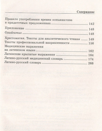 Александр Марцелли: Латинский язык и основы медицин.терминологии .