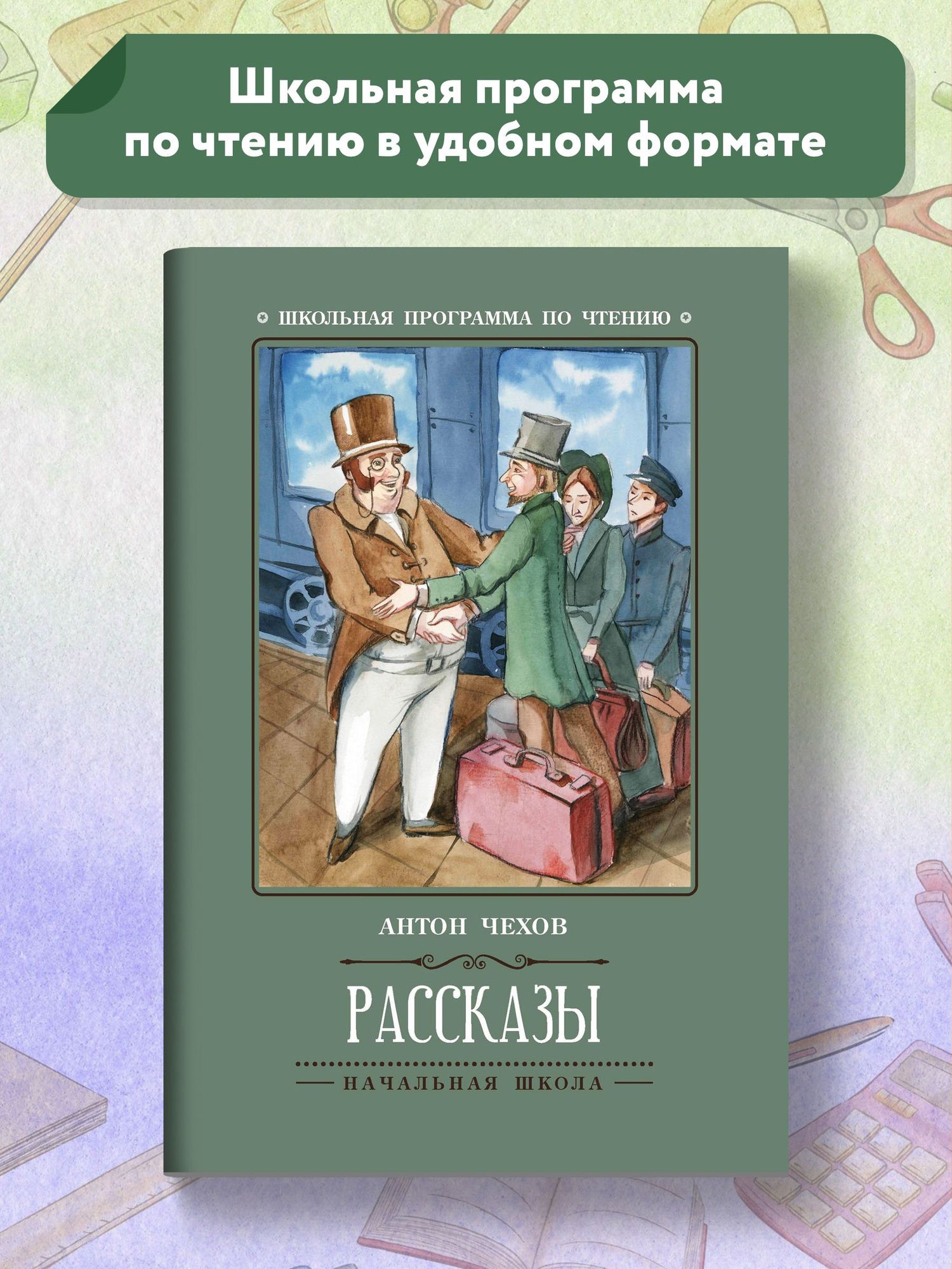 Чехов Павлович: Рассказы