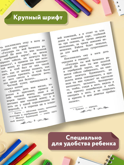 Сергей Аксаков: Аленький цветочек: сказка ключницы Пелагеи