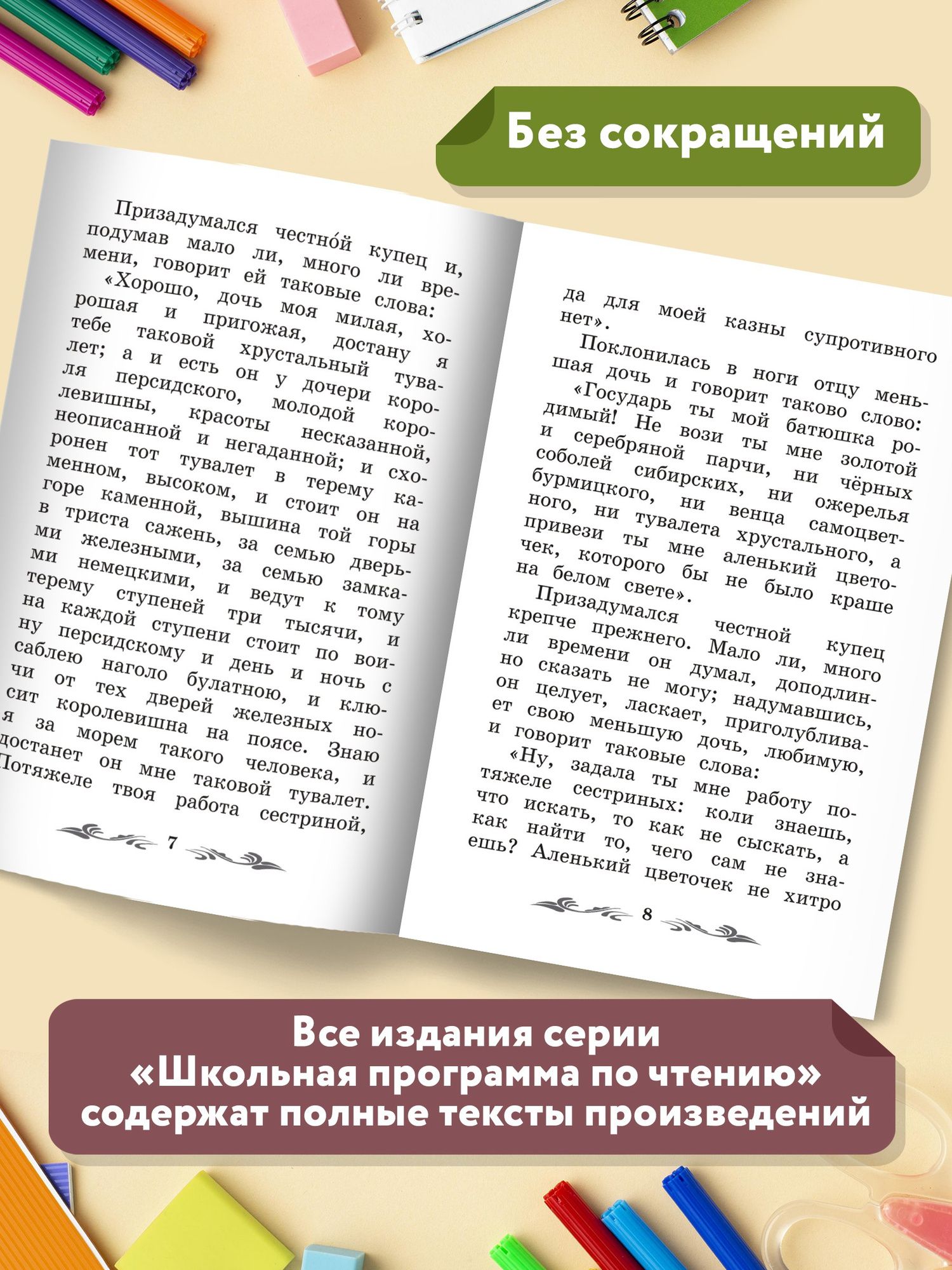 Сергей Аксаков: Аленький цветочек: сказка ключницы Пелагеи