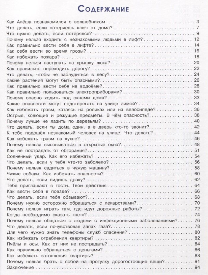 Елена Ульева: Ульева Главные правила безопасности: энциклопедия для малышей в сказках