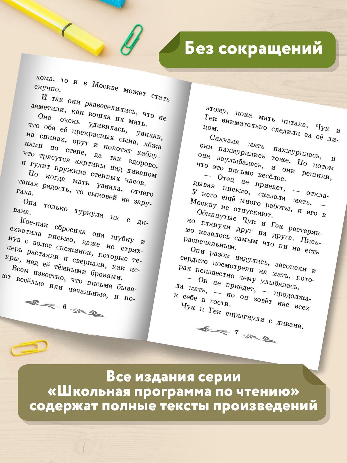 Аркадий Гайдар: Чук и Гек