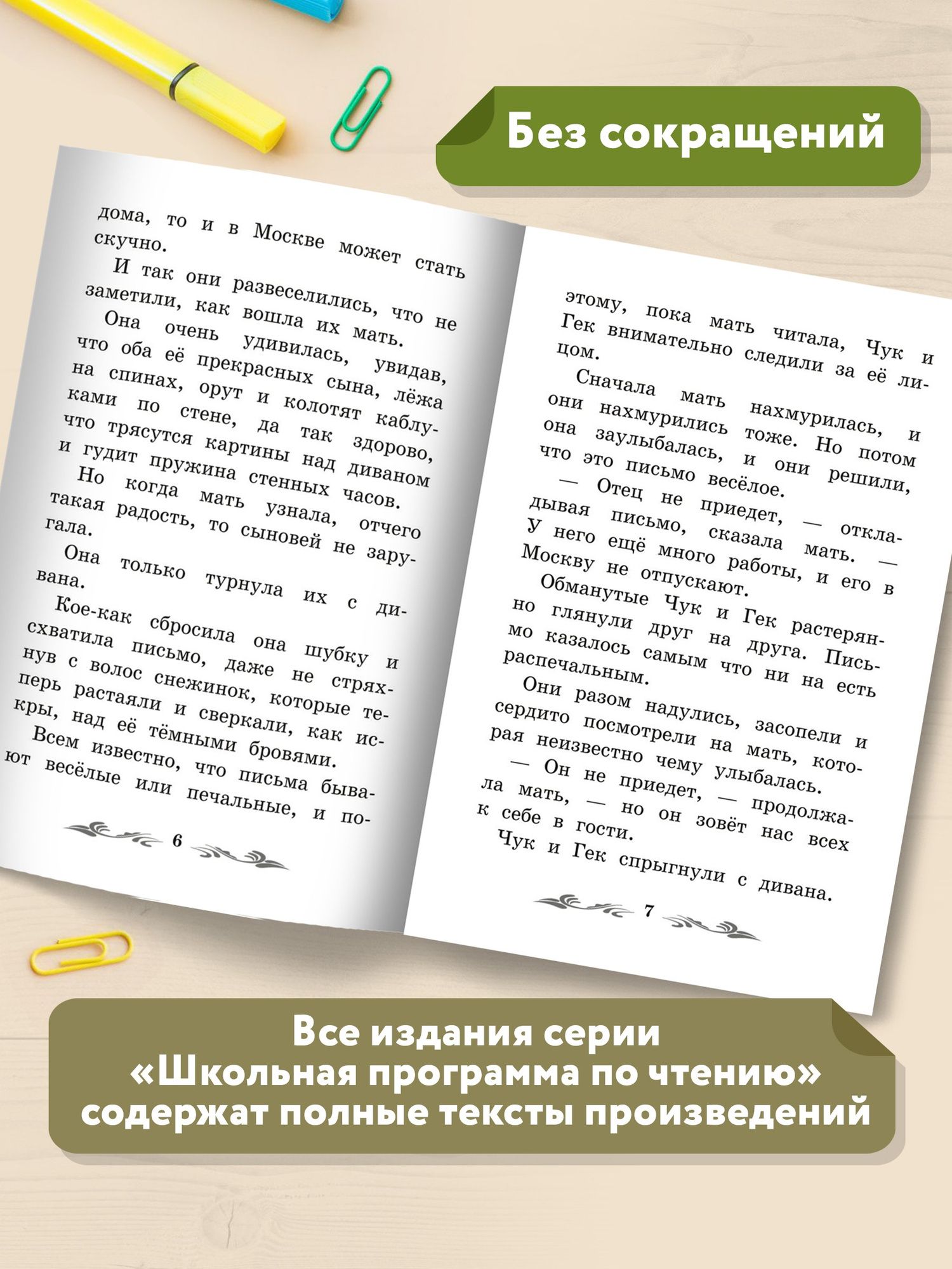 Аркадий Гайдар: Чук и Гек