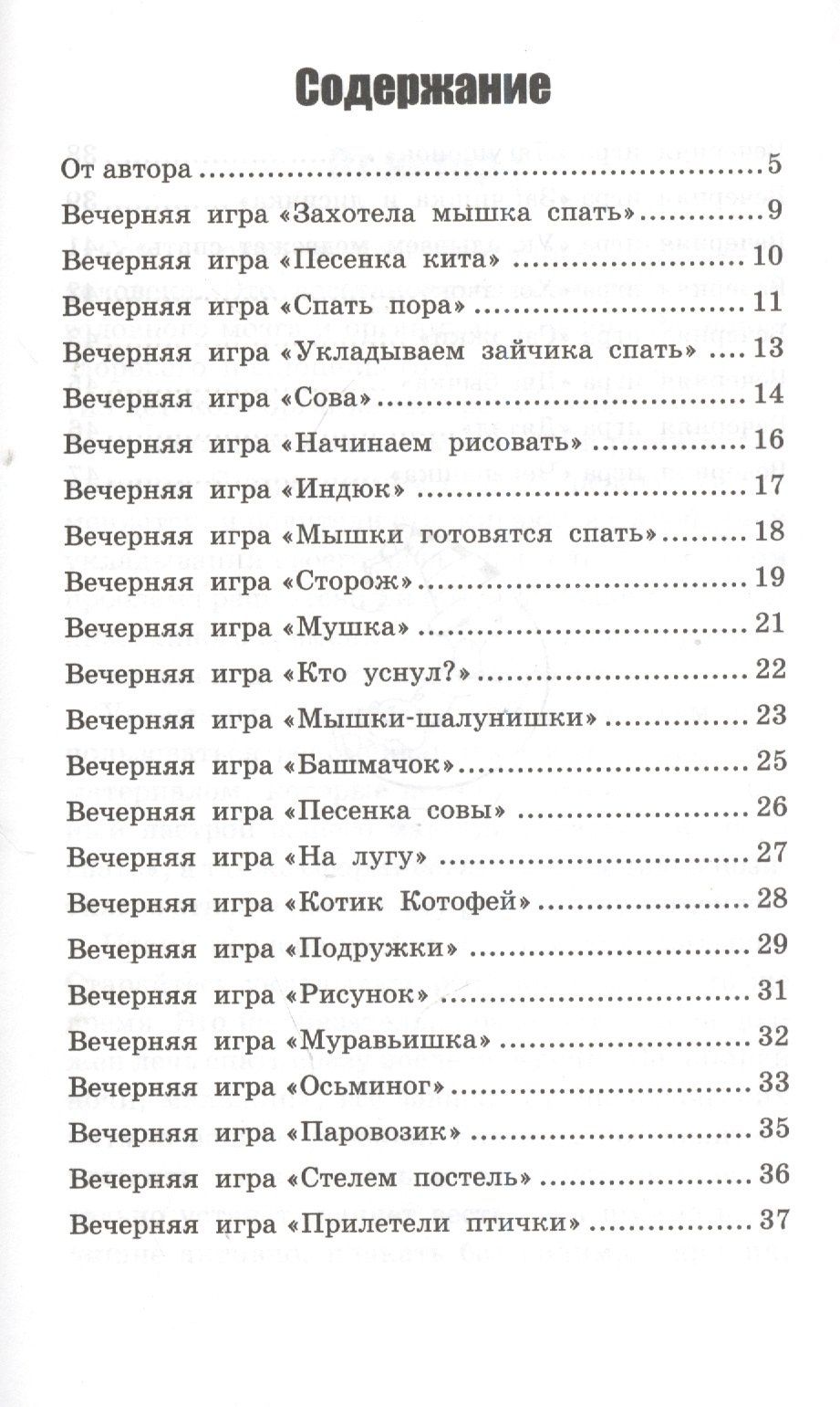 Татьяна Трясорукова: Игры перед сном:игры на снижение психоэмоц.