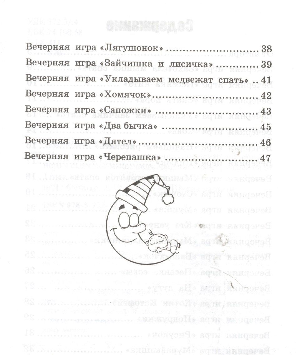 Татьяна Трясорукова: Игры перед сном:игры на снижение психоэмоц.