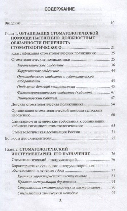 Жанна Муравянникова: Основы диагностики и профил.стоматол.заболеваний