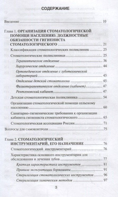 Жанна Муравянникова: Основы диагностики и профил.стоматол.заболеваний