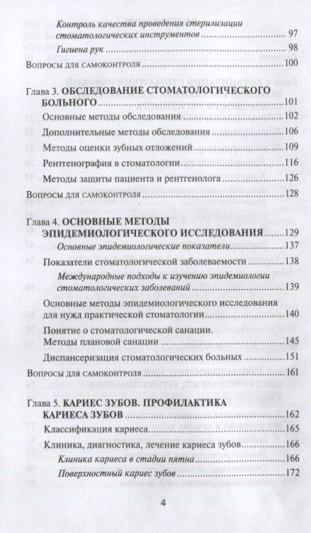 Жанна Муравянникова: Основы диагностики и профил.стоматол.заболеваний