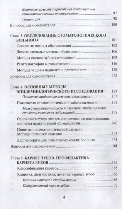 Жанна Муравянникова: Основы диагностики и профил.стоматол.заболеваний
