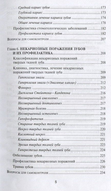 Жанна Муравянникова: Основы диагностики и профил.стоматол.заболеваний