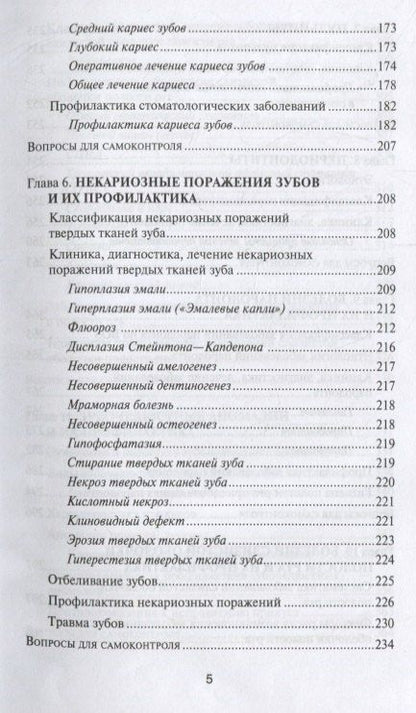 Жанна Муравянникова: Основы диагностики и профил.стоматол.заболеваний