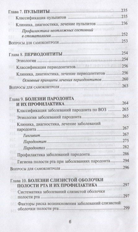 Жанна Муравянникова: Основы диагностики и профил.стоматол.заболеваний