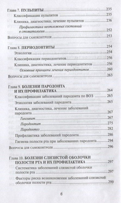 Жанна Муравянникова: Основы диагностики и профил.стоматол.заболеваний