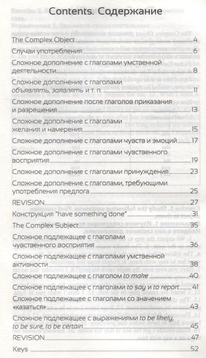 Юлия Гурикова: Complex Object. Complex Subject дп