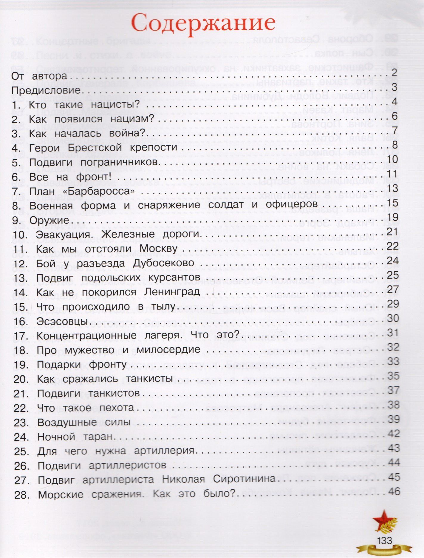 Ульева Александровна: Беседы о войне. Энциклопедия для малышей
