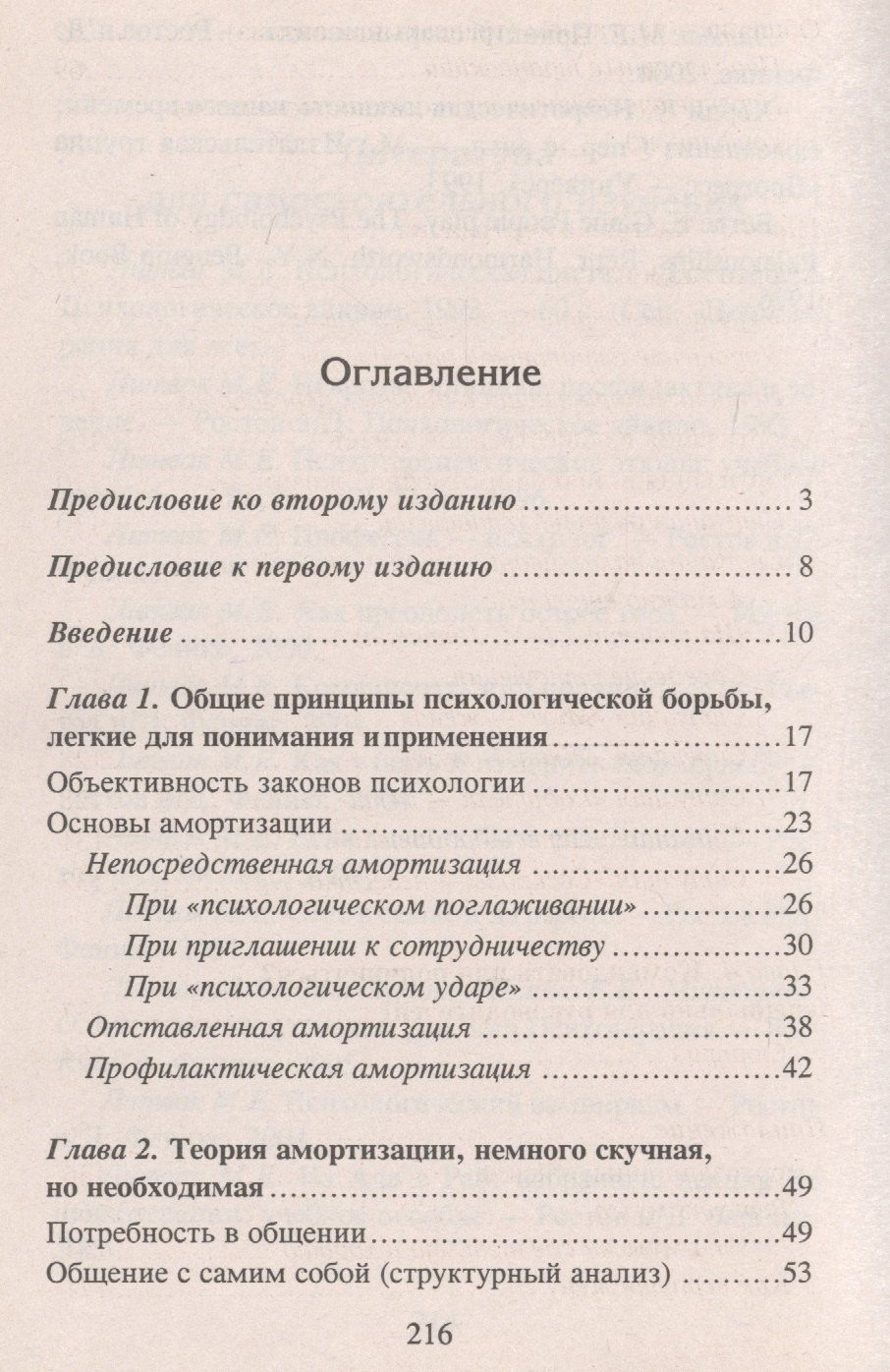 Михаил Литвак: Психологическое айкидо: учебное пособие