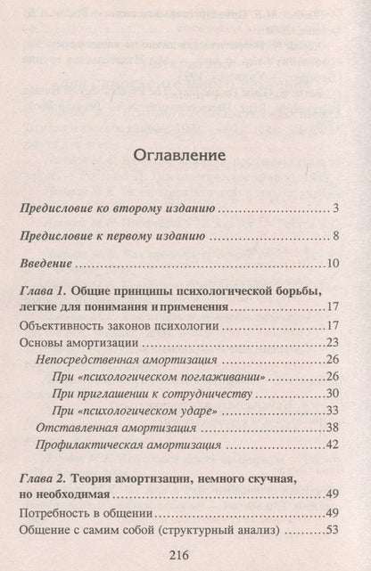 Михаил Литвак: Психологическое айкидо: учебное пособие