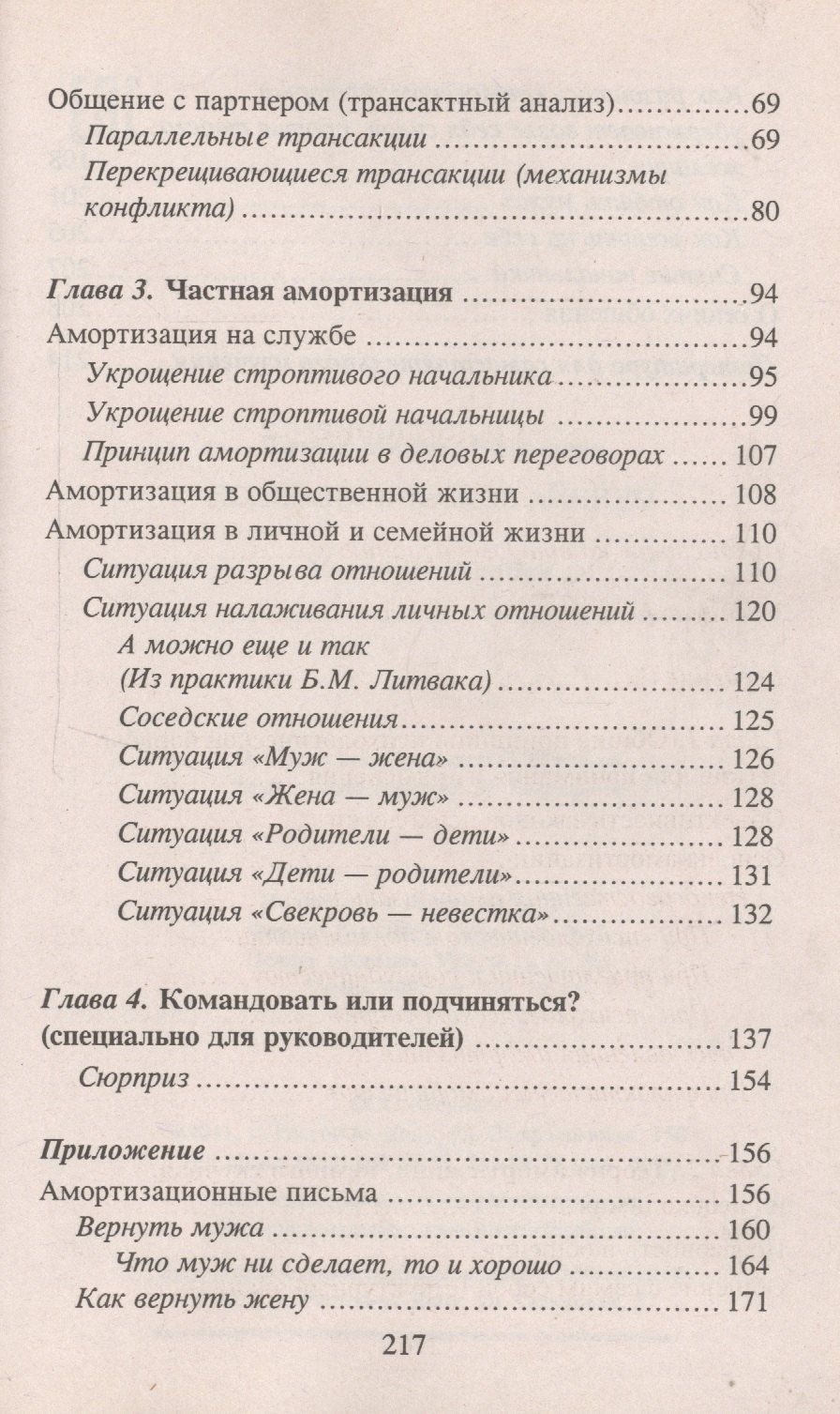 Михаил Литвак: Психологическое айкидо: учебное пособие